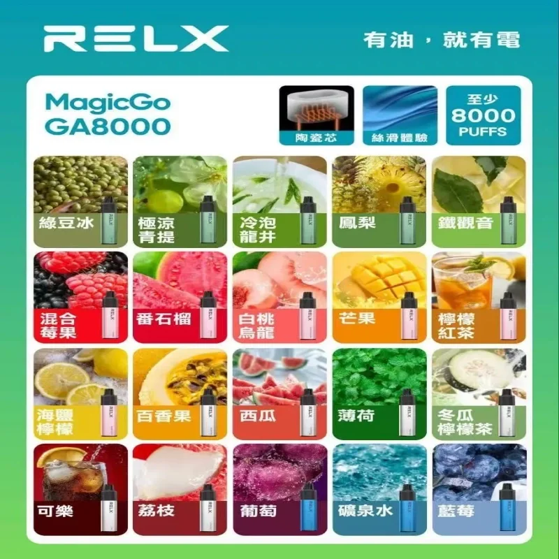 RELX GA 8000口 悅刻正品拋棄式電子煙 2026口味上新